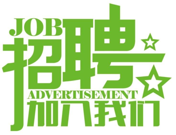 安科氣體公司車隊(duì)，長(zhǎng)年招收小貨車司機(jī)、押運(yùn)員二名
